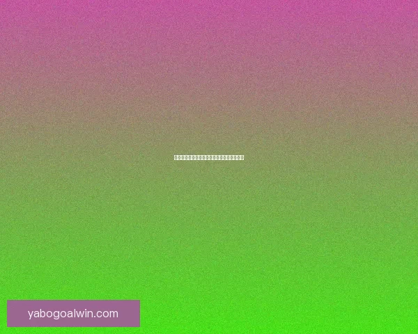 亚博体育博彩全方位解析与最新优惠活动指南