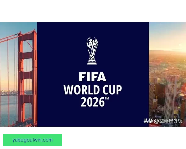 2026年世界杯足球赛：全球盛宴开启，16强争霸新纪元